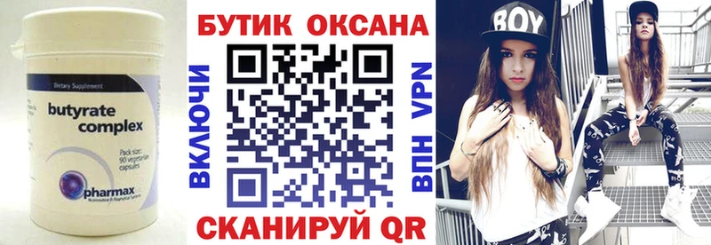 Бутират Butirat  ОМГ ОМГ ONION  Волжск 