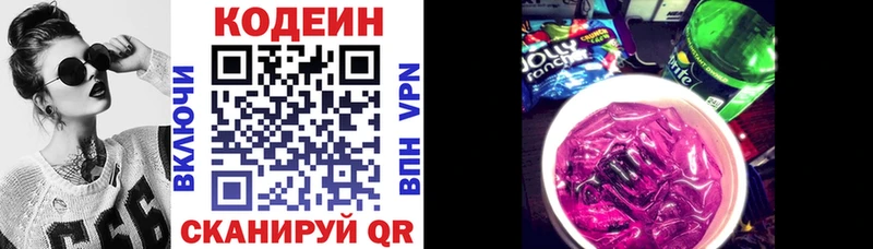 Codein напиток Lean (лин) Волжск